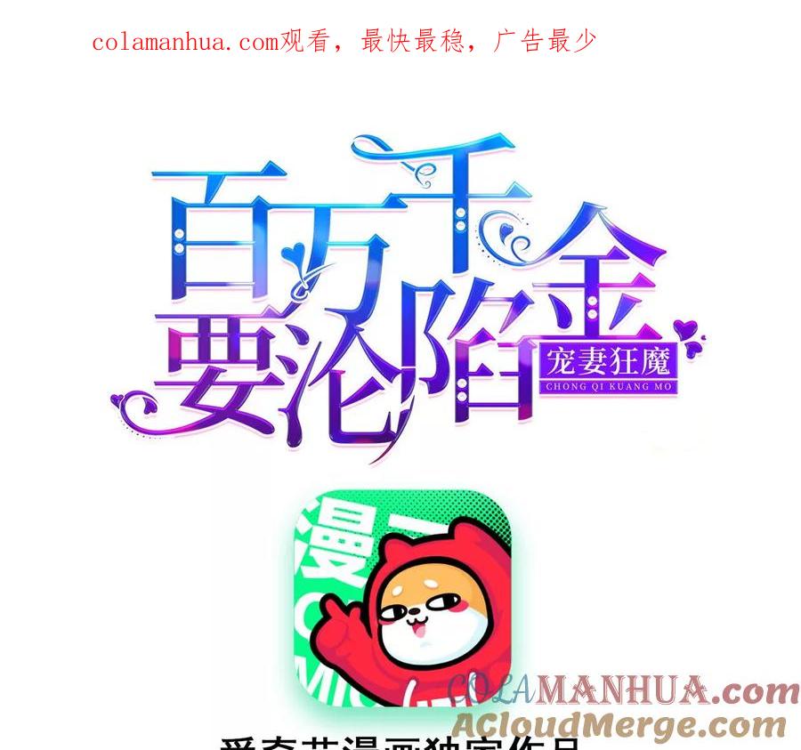 《宠妻狂魔：百万千金要沦陷》第204话 不要这个孩子 第1页