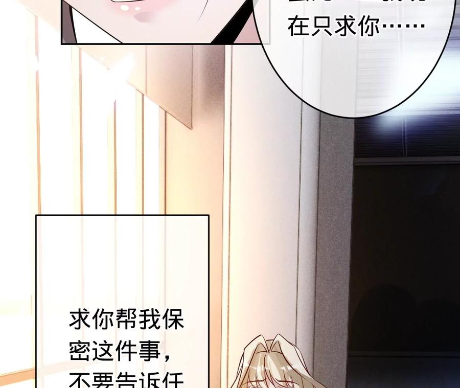 《宠妻狂魔：百万千金要沦陷》第204话 不要这个孩子 第36页