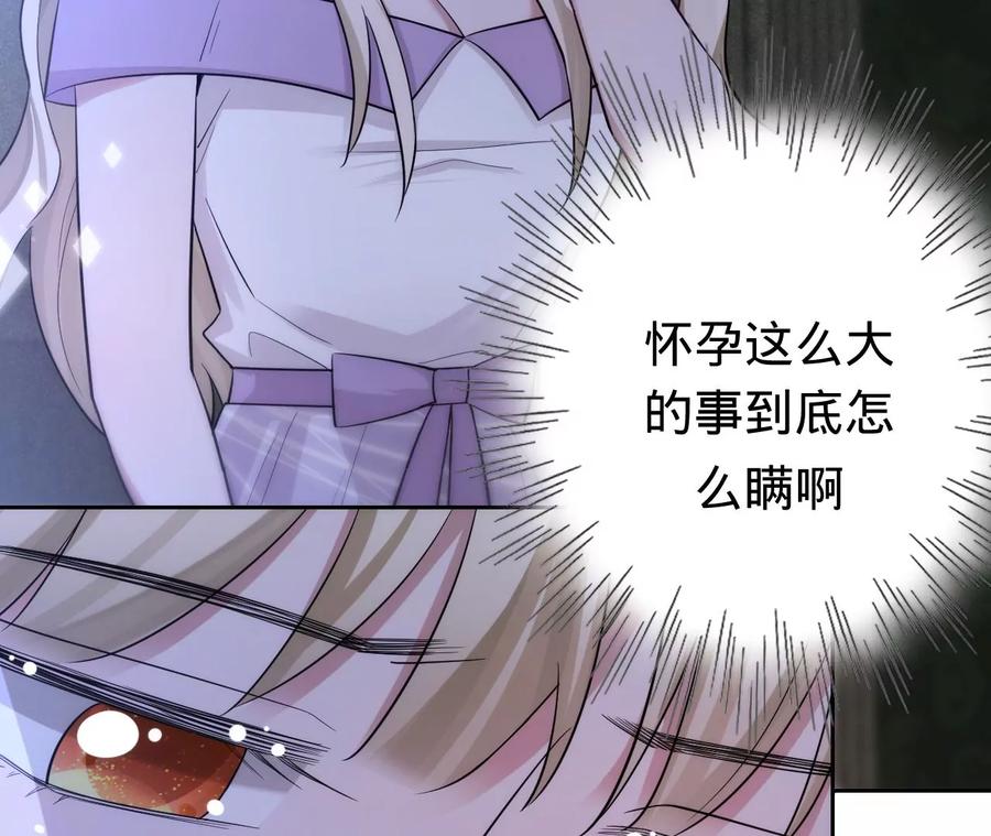 《宠妻狂魔：百万千金要沦陷》第204话 不要这个孩子 第65页