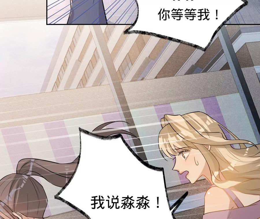 《宠妻狂魔：百万千金要沦陷》第204话 不要这个孩子 第23页