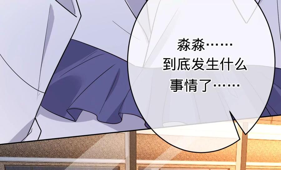 《宠妻狂魔：百万千金要沦陷》第204话 不要这个孩子 第30页