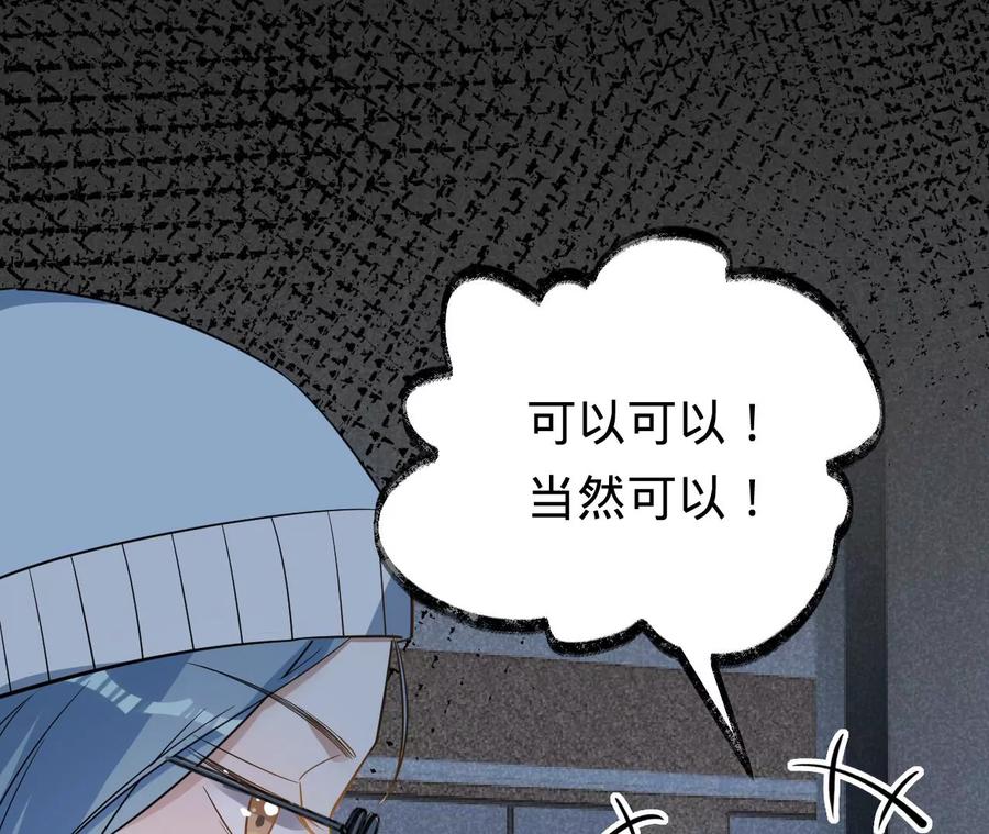 《宠妻狂魔：百万千金要沦陷》第204话 不要这个孩子 第44页