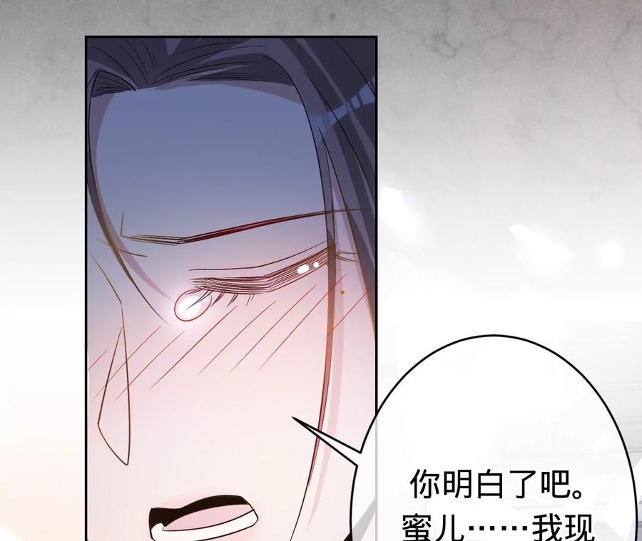《宠妻狂魔：百万千金要沦陷》第204话 不要这个孩子 第35页