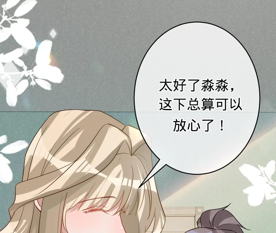 《宠妻狂魔：百万千金要沦陷》第204话 不要这个孩子 第12页