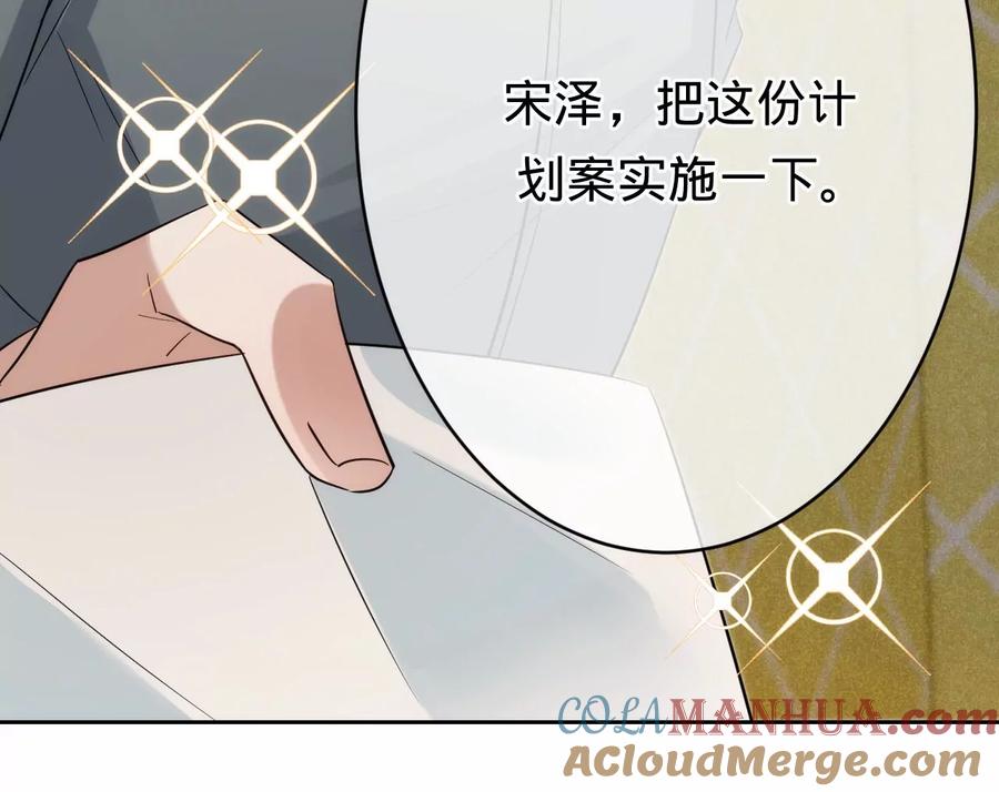 《宠妻狂魔：百万千金要沦陷》第204话 不要这个孩子 第55页