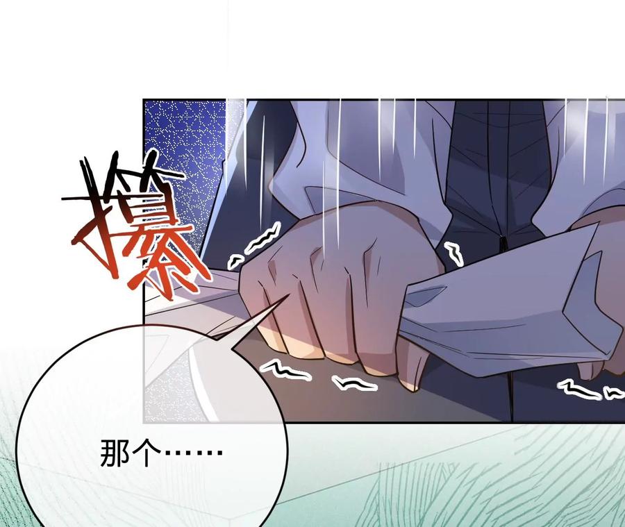 《宠妻狂魔：百万千金要沦陷》第204话 不要这个孩子 第15页
