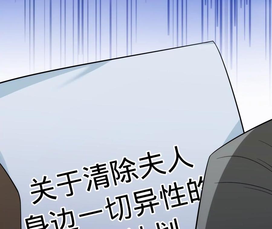 《宠妻狂魔：百万千金要沦陷》第204话 不要这个孩子 第59页