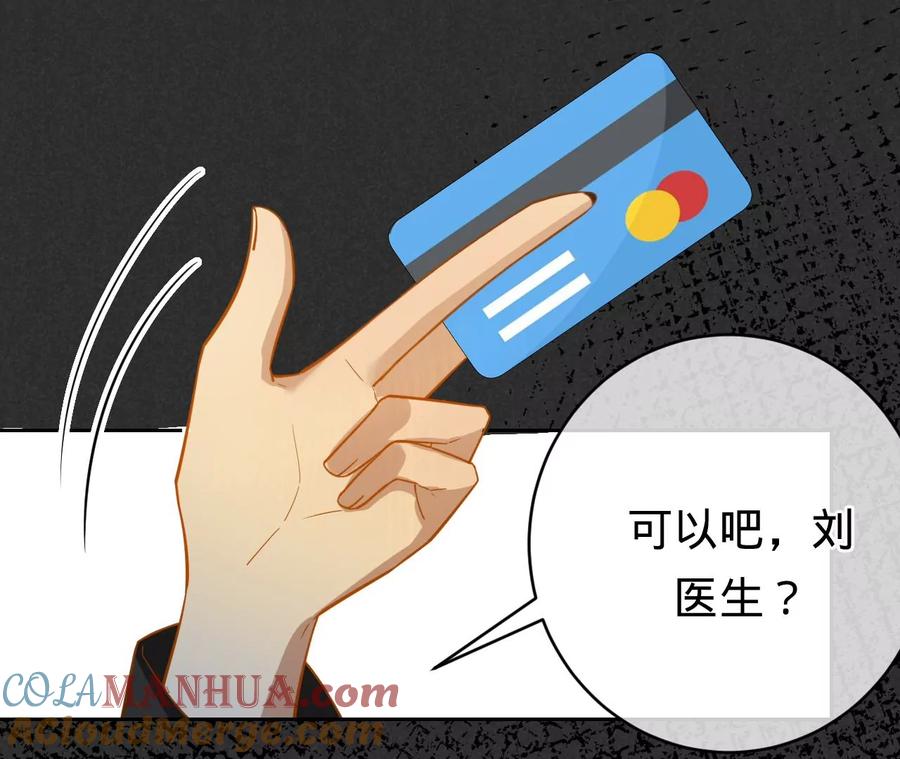 《宠妻狂魔：百万千金要沦陷》第204话 不要这个孩子 第43页