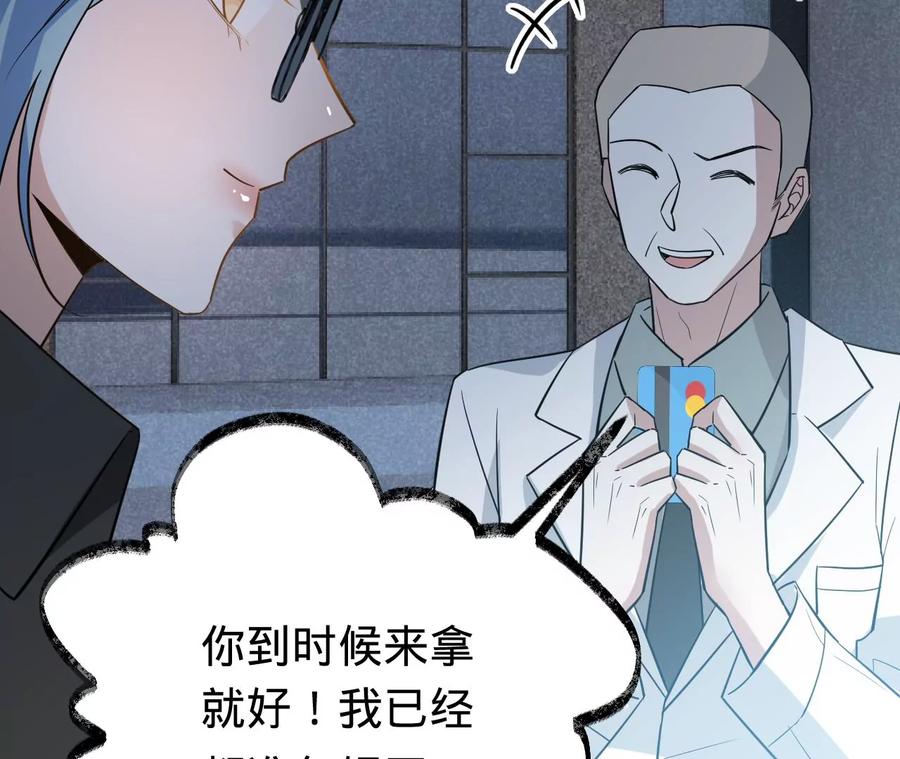 《宠妻狂魔：百万千金要沦陷》第204话 不要这个孩子 第45页