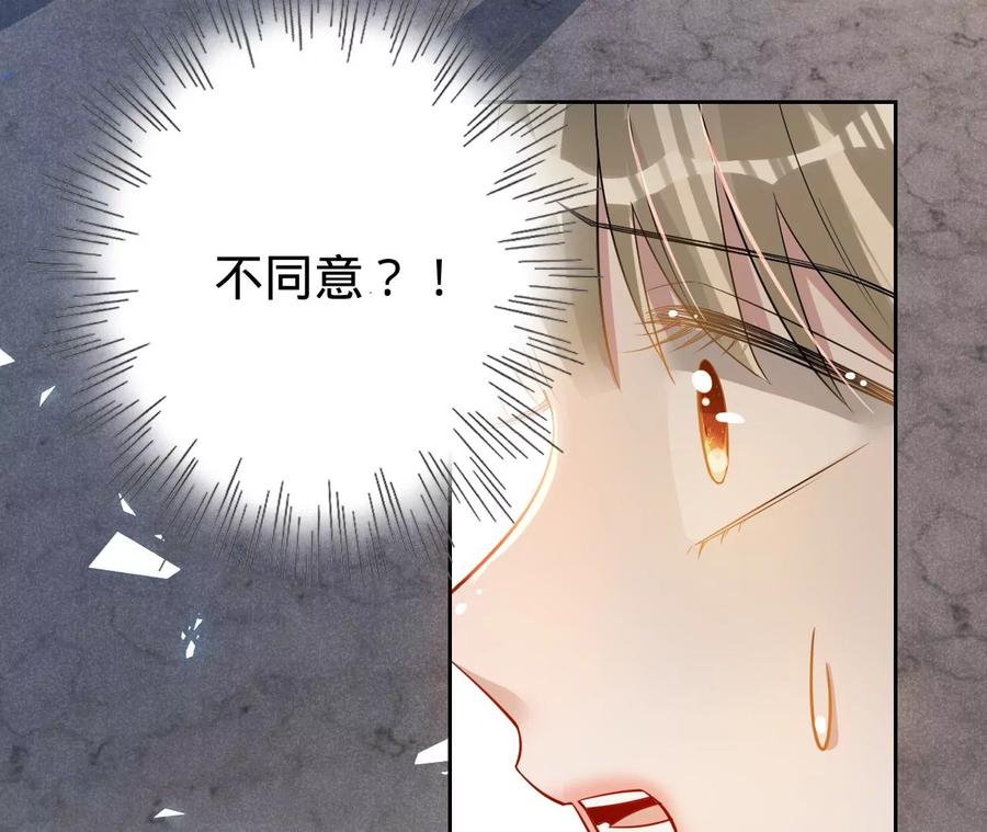 《宠妻狂魔：百万千金要沦陷》第204话 不要这个孩子 第33页
