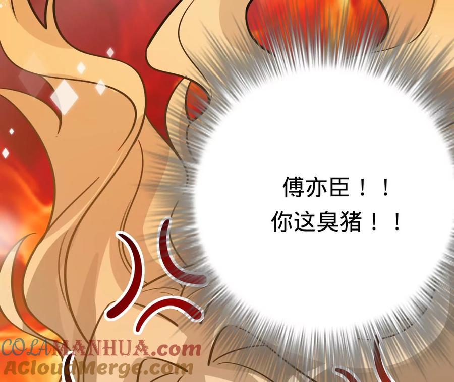 《宠妻狂魔：百万千金要沦陷》第205话 傅亦臣的疑心 第85页