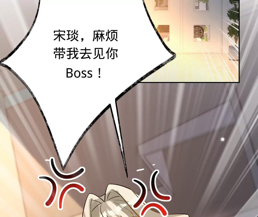 《宠妻狂魔：百万千金要沦陷》第205话 傅亦臣的疑心 第91页