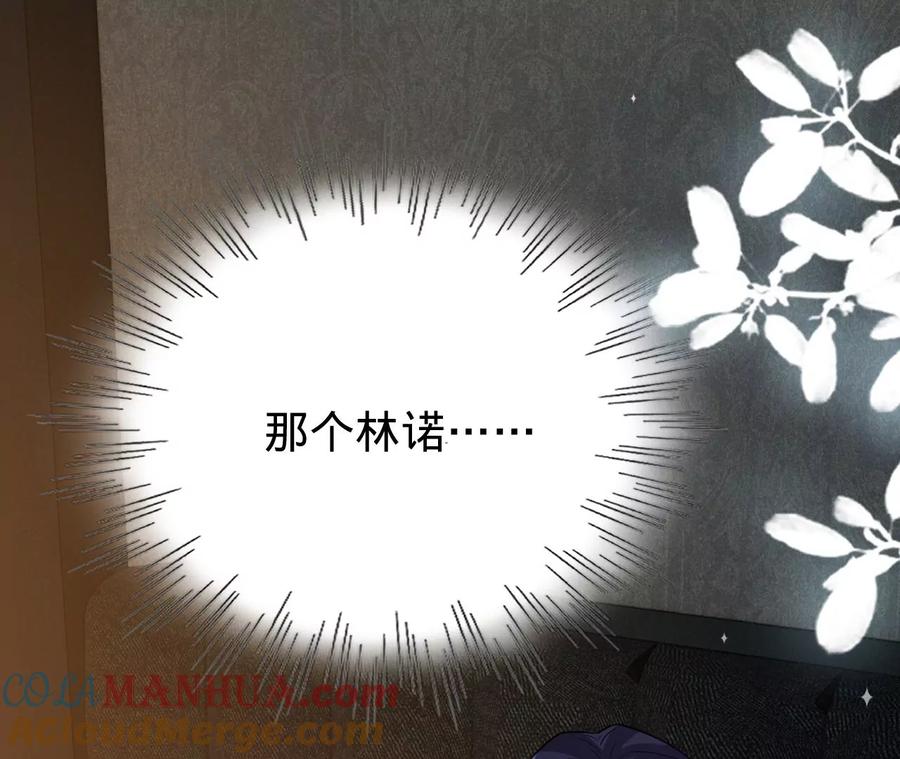 《宠妻狂魔：百万千金要沦陷》第205话 傅亦臣的疑心 第25页