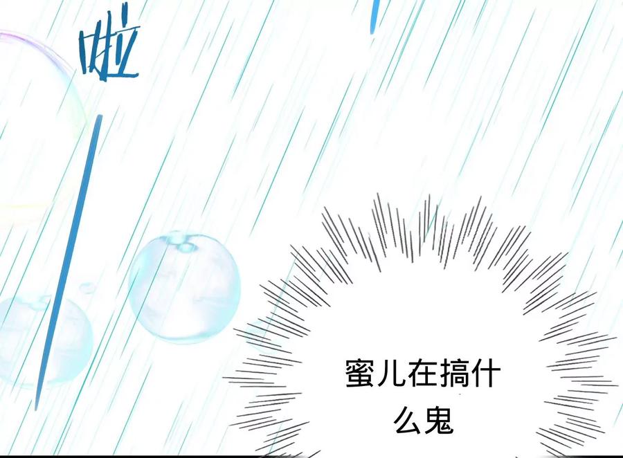 《宠妻狂魔：百万千金要沦陷》第205话 傅亦臣的疑心 第10页