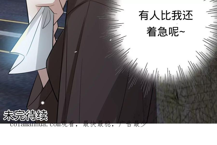 《宠妻狂魔：百万千金要沦陷》第205话 傅亦臣的疑心 第100页
