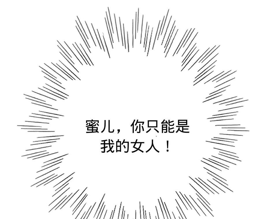 《宠妻狂魔：百万千金要沦陷》第205话 傅亦臣的疑心 第31页