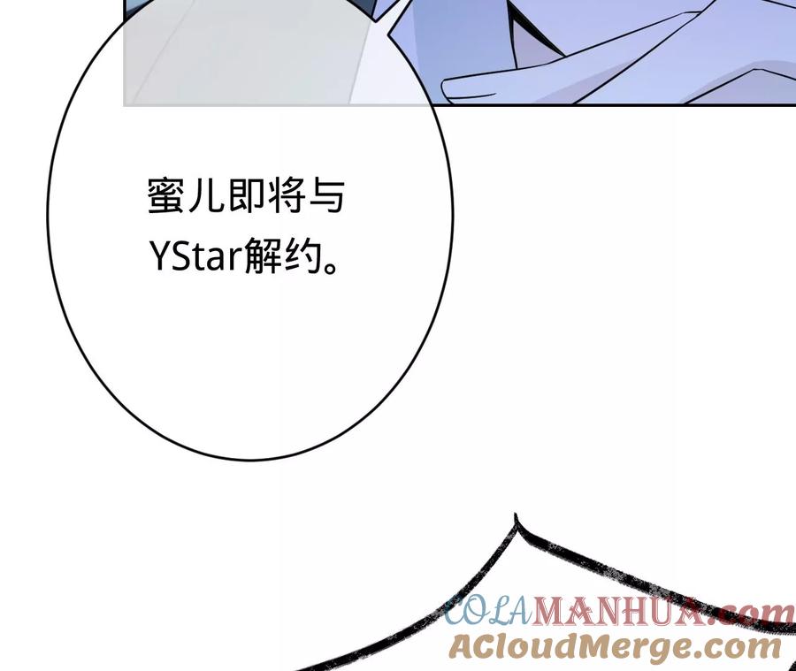 《宠妻狂魔：百万千金要沦陷》第205话 傅亦臣的疑心 第53页
