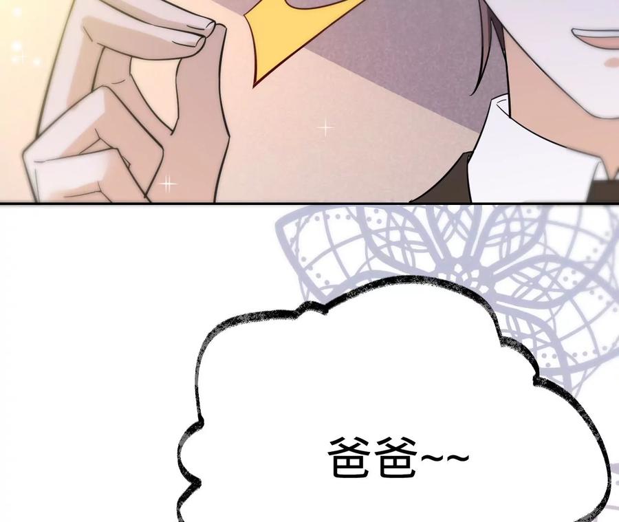 《宠妻狂魔：百万千金要沦陷》第205话 傅亦臣的疑心 第74页