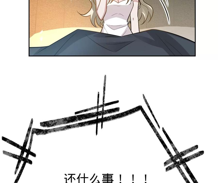 《宠妻狂魔：百万千金要沦陷》第205话 傅亦臣的疑心 第39页