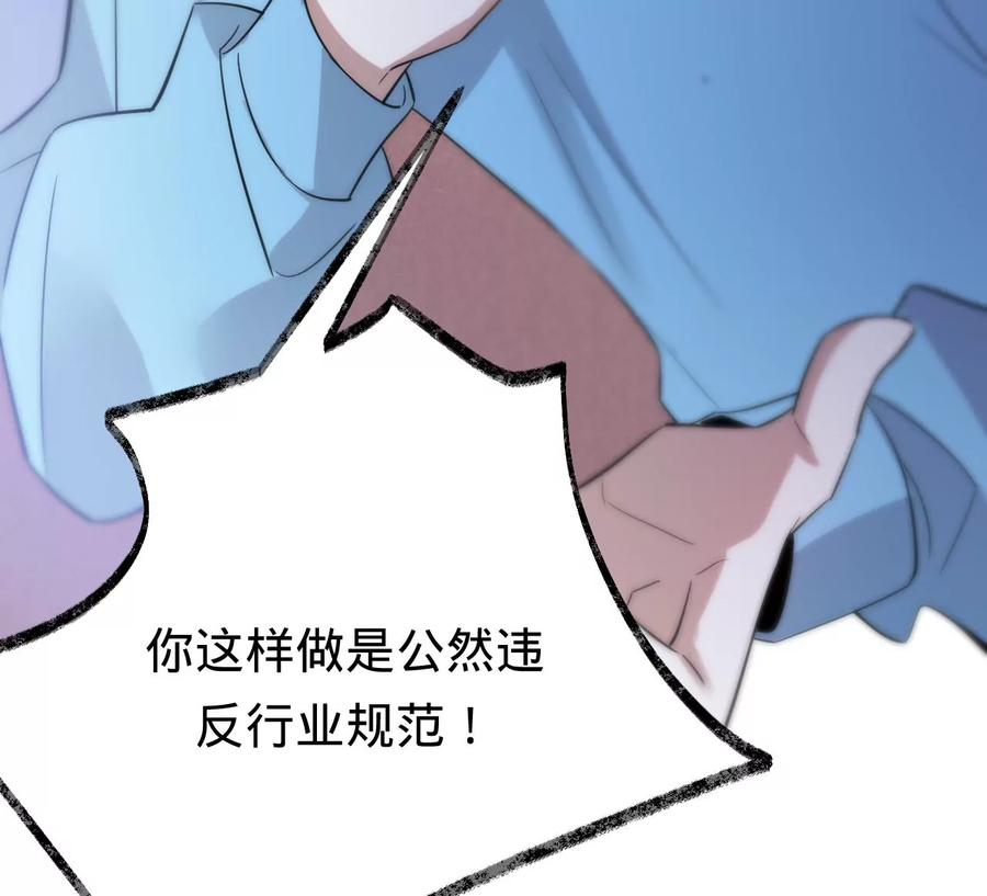 《宠妻狂魔：百万千金要沦陷》第205话 傅亦臣的疑心 第60页
