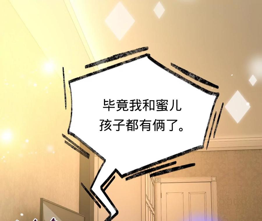 《宠妻狂魔：百万千金要沦陷》第205话 傅亦臣的疑心 第82页