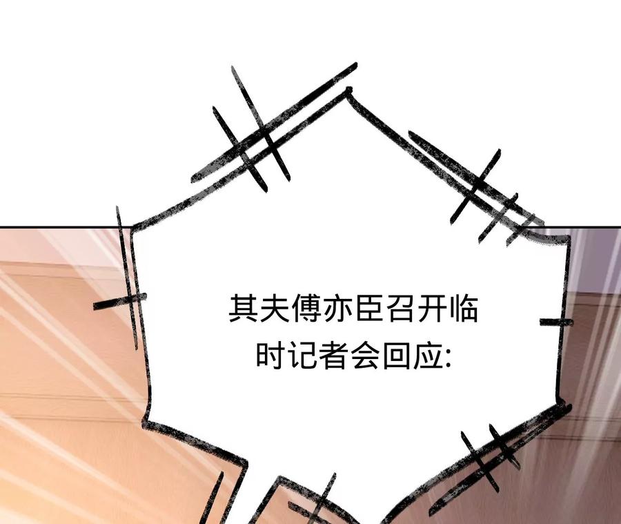 《宠妻狂魔：百万千金要沦陷》第205话 傅亦臣的疑心 第46页