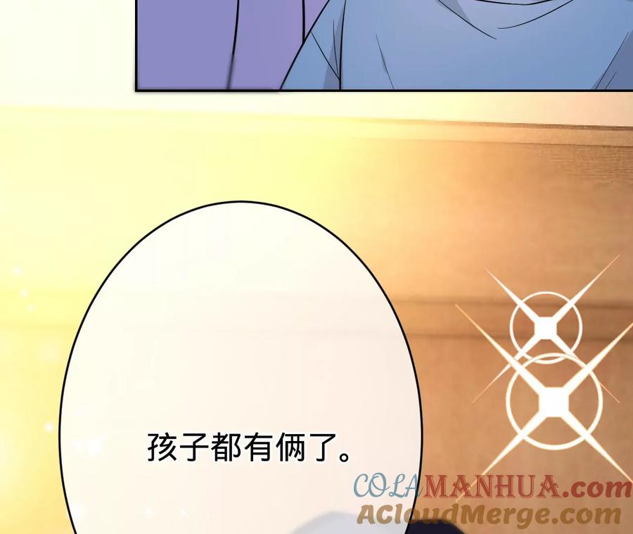 《宠妻狂魔：百万千金要沦陷》第205话 傅亦臣的疑心 第77页
