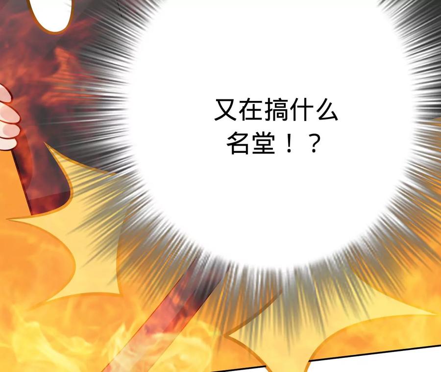 《宠妻狂魔：百万千金要沦陷》第205话 傅亦臣的疑心 第87页