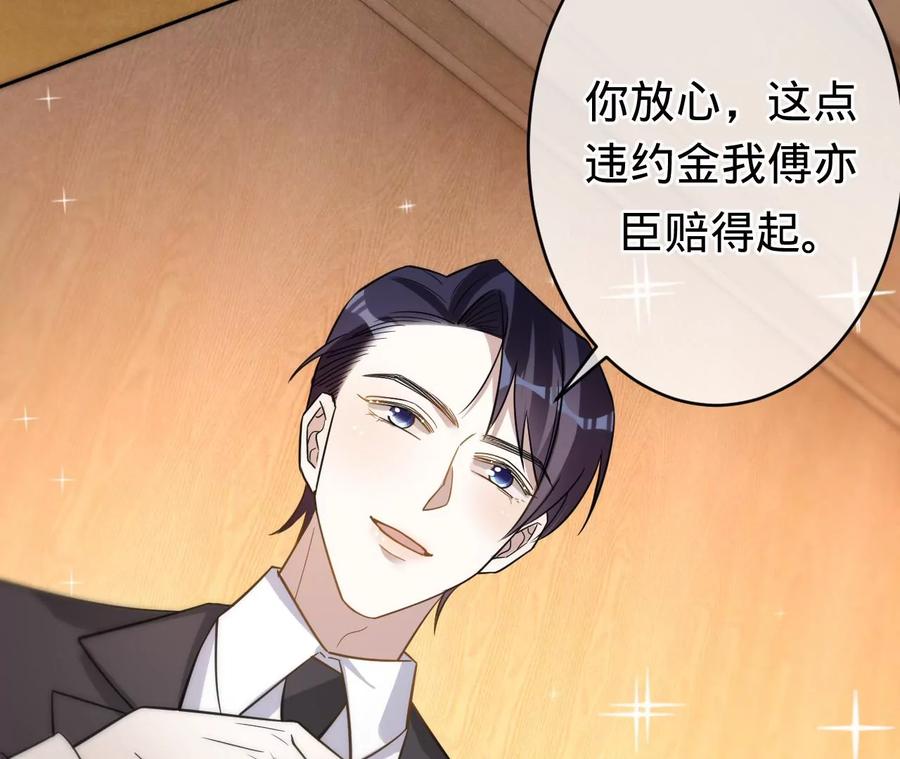 《宠妻狂魔：百万千金要沦陷》第205话 傅亦臣的疑心 第62页