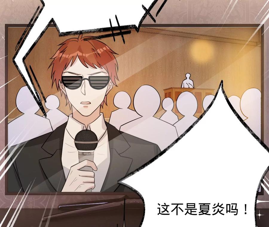 《宠妻狂魔：百万千金要沦陷》第205话 傅亦臣的疑心 第44页