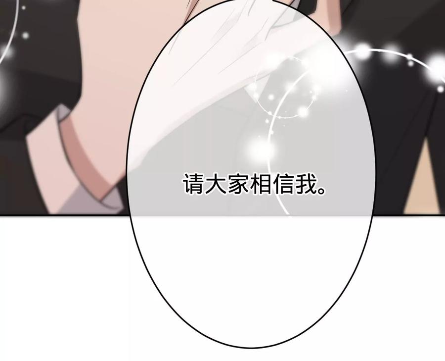 《宠妻狂魔：百万千金要沦陷》第205话 傅亦臣的疑心 第72页