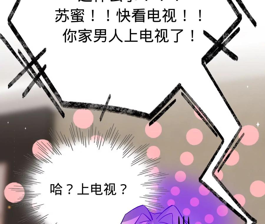 《宠妻狂魔：百万千金要沦陷》第205话 傅亦臣的疑心 第40页