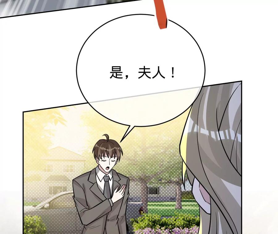 《宠妻狂魔：百万千金要沦陷》第205话 傅亦臣的疑心 第94页