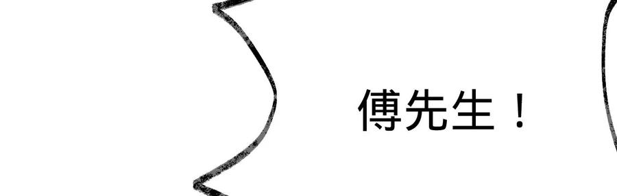 《宠妻狂魔：百万千金要沦陷》第205话 傅亦臣的疑心 第54页