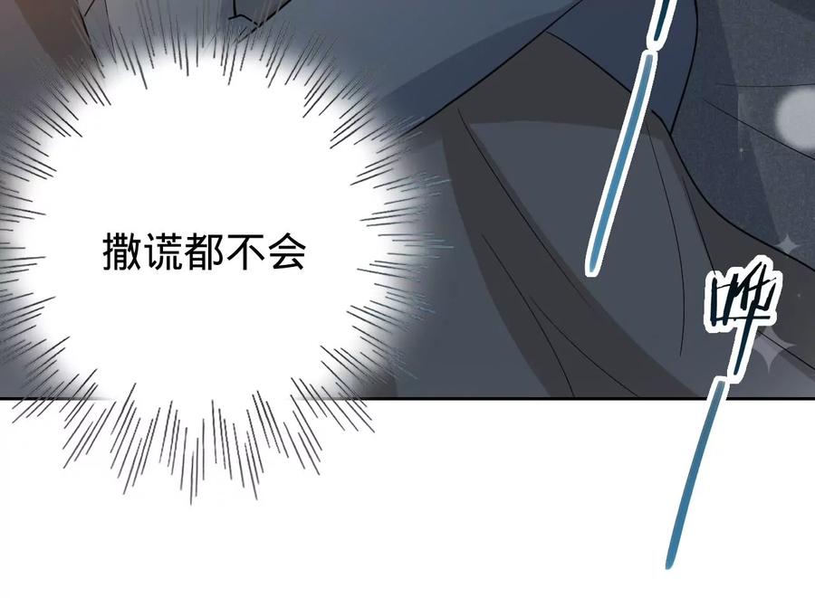 《宠妻狂魔：百万千金要沦陷》第205话 傅亦臣的疑心 第12页