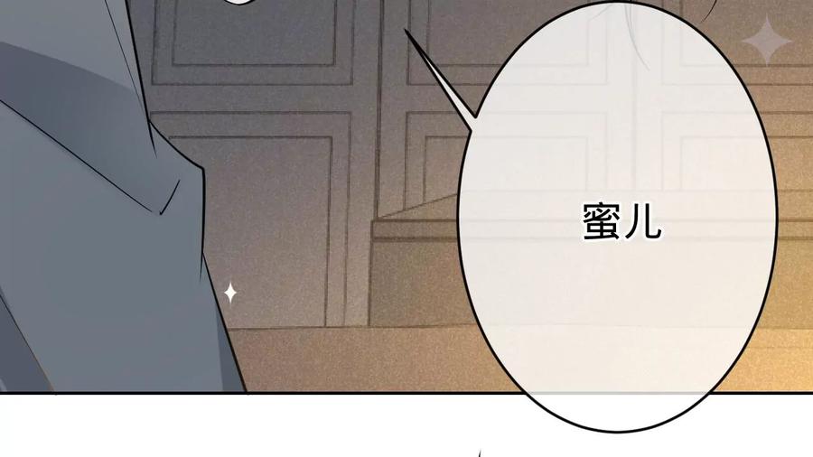 《宠妻狂魔：百万千金要沦陷》第205话 傅亦臣的疑心 第19页