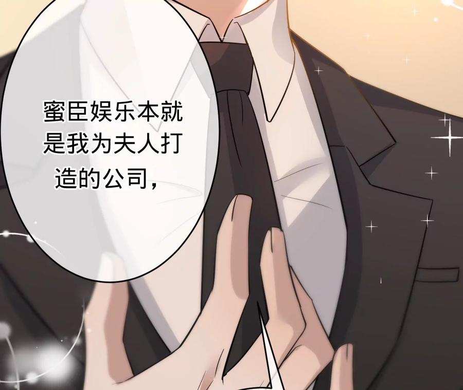 《宠妻狂魔：百万千金要沦陷》第205话 傅亦臣的疑心 第71页