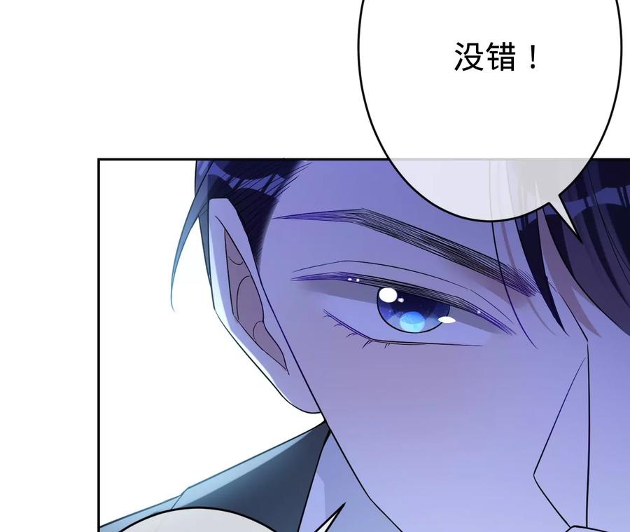 《宠妻狂魔：百万千金要沦陷》第205话 傅亦臣的疑心 第52页