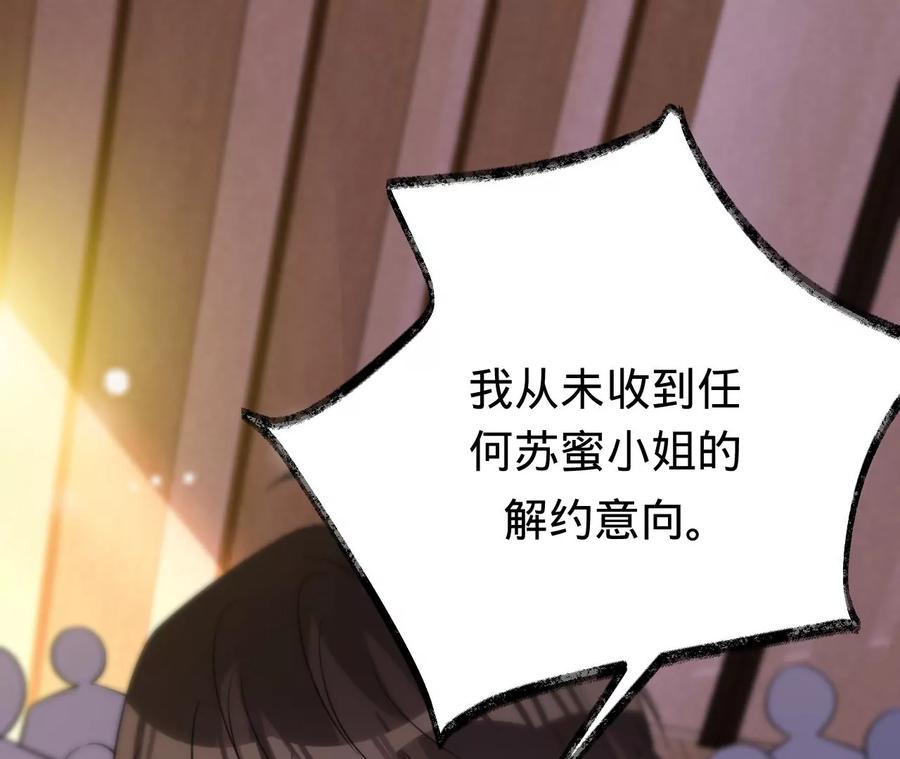 《宠妻狂魔：百万千金要沦陷》第205话 傅亦臣的疑心 第58页
