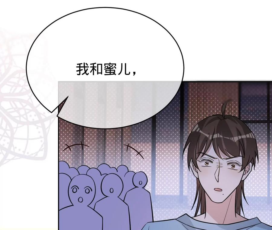 《宠妻狂魔：百万千金要沦陷》第205话 傅亦臣的疑心 第76页