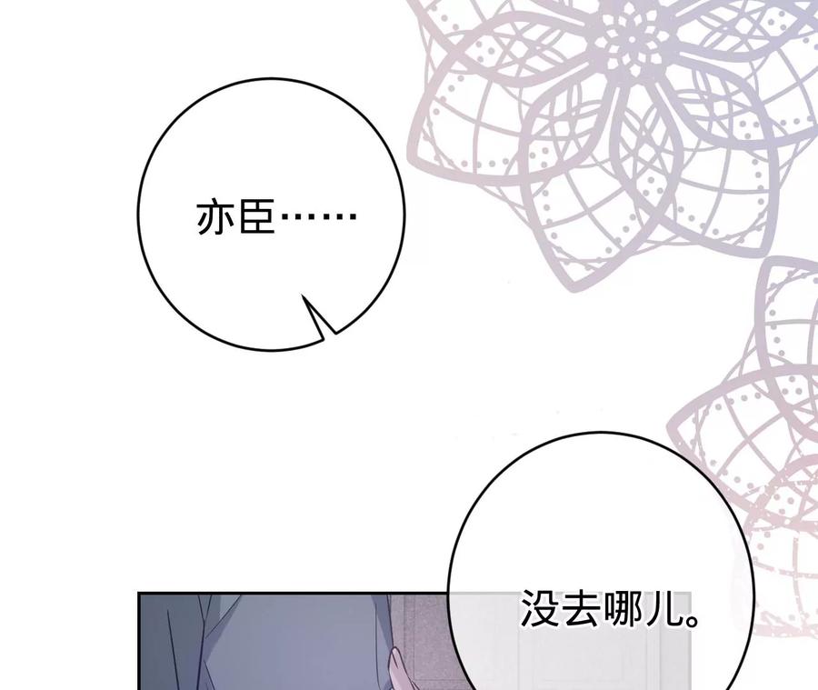 《宠妻狂魔：百万千金要沦陷》第205话 傅亦臣的疑心 第4页