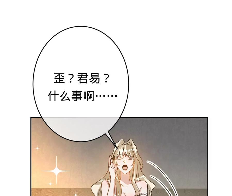 《宠妻狂魔：百万千金要沦陷》第205话 傅亦臣的疑心 第38页