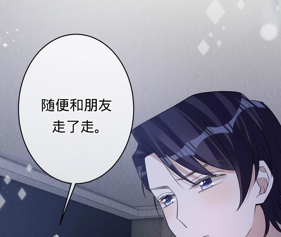 《宠妻狂魔：百万千金要沦陷》第205话 傅亦臣的疑心 第6页