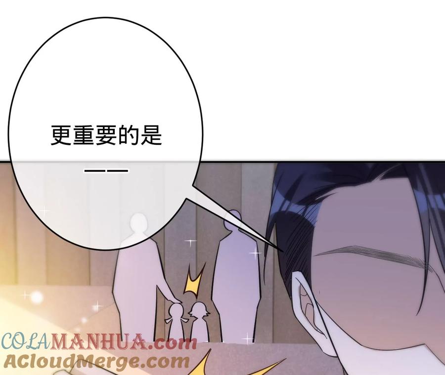 《宠妻狂魔：百万千金要沦陷》第205话 傅亦臣的疑心 第73页