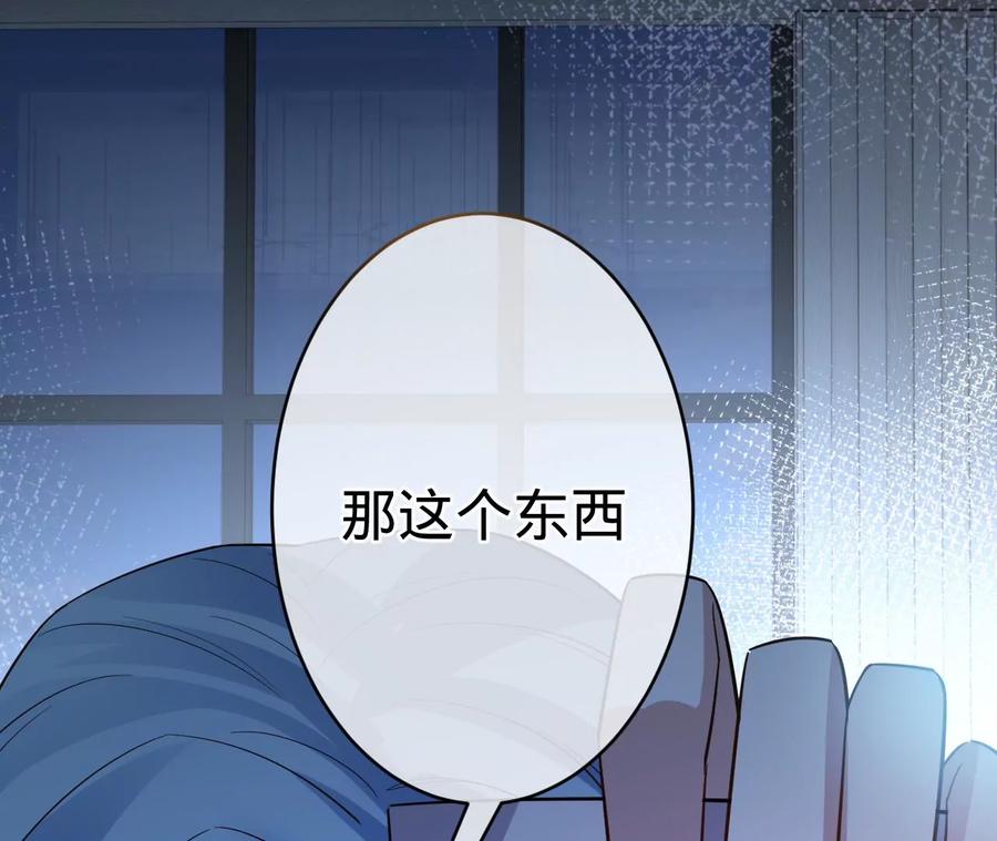 《宠妻狂魔：百万千金要沦陷》第206话 孩子和我选一个 第57页