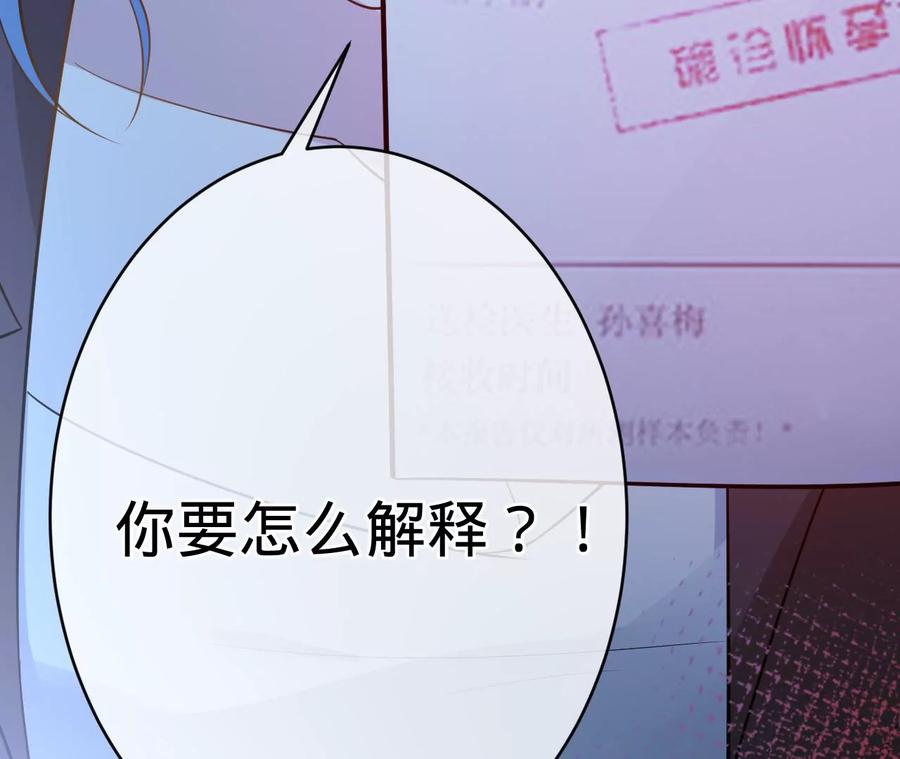 《宠妻狂魔：百万千金要沦陷》第206话 孩子和我选一个 第59页