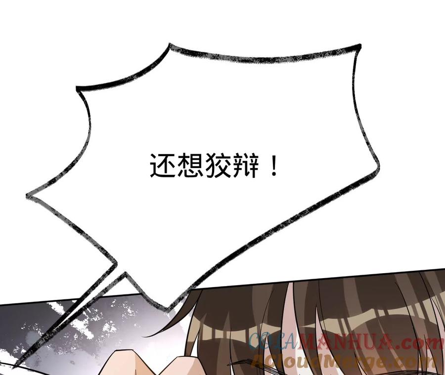 《宠妻狂魔：百万千金要沦陷》第206话 孩子和我选一个 第55页