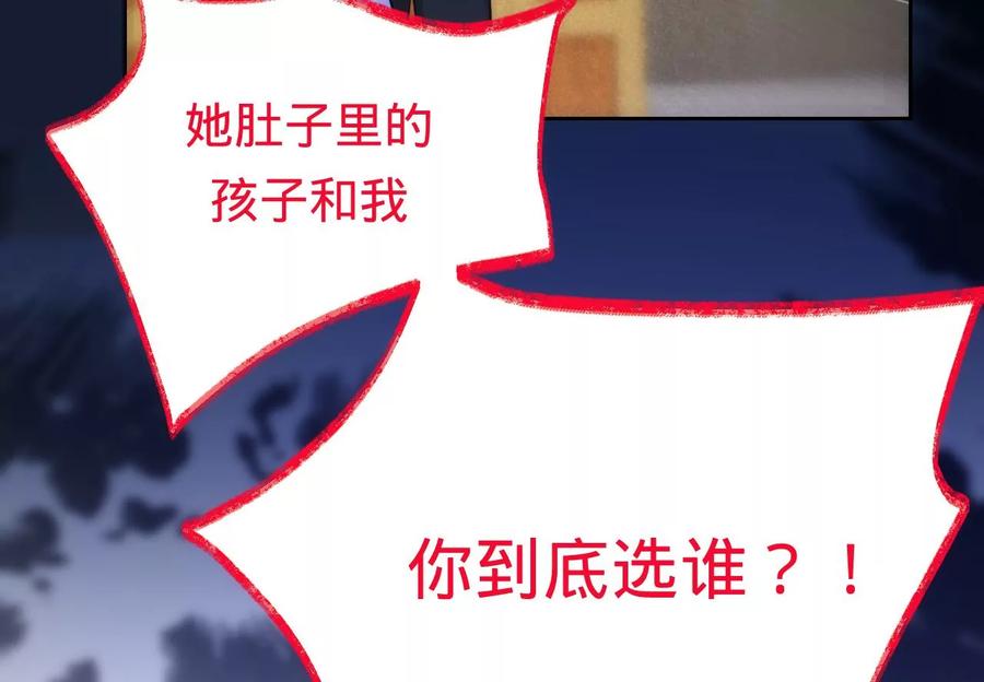 《宠妻狂魔：百万千金要沦陷》第206话 孩子和我选一个 第44页