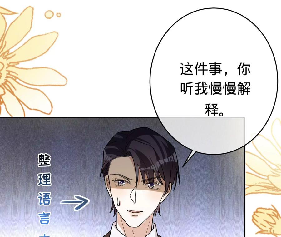 《宠妻狂魔：百万千金要沦陷》第206话 孩子和我选一个 第15页