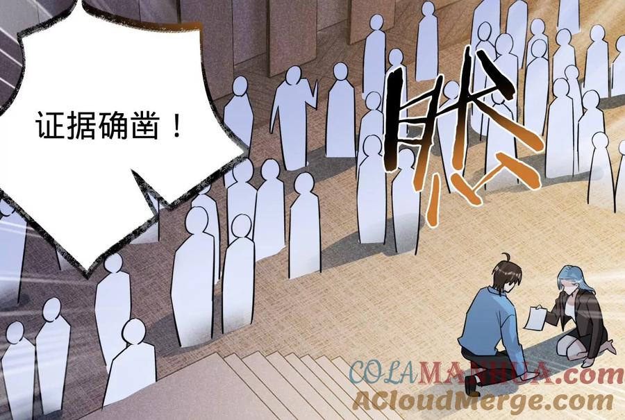 《宠妻狂魔：百万千金要沦陷》第207话 永远相信我夫人！ 第7页